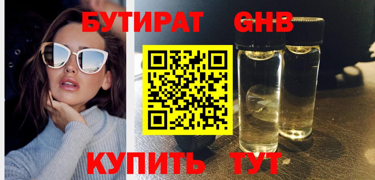 Бутират GHB Михайловск