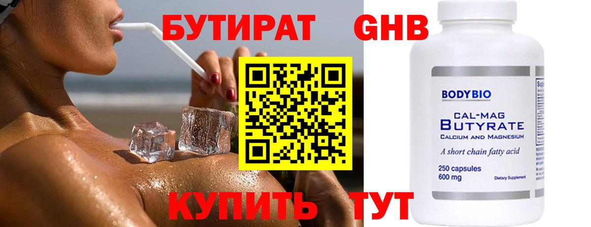 БУТИРАТ BDO  Вход с VPN  Михайловск 
