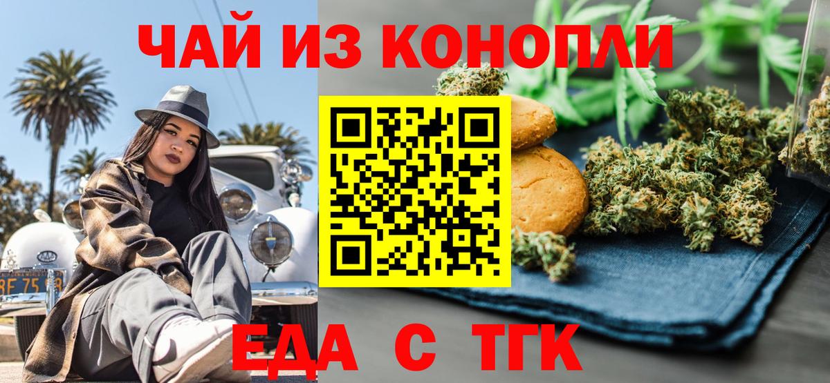 Михайловск  Cannafood конопля  Вход с VPN 