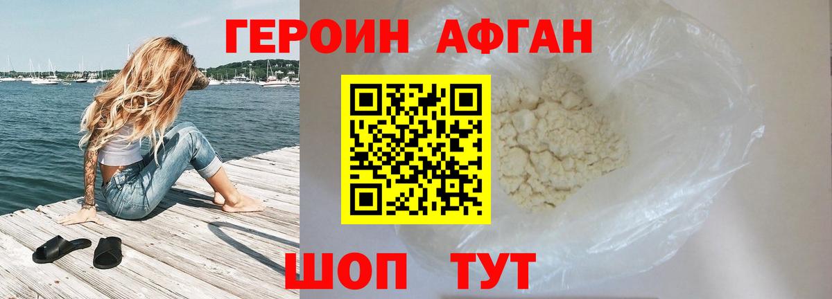 Михайловск  Героин Афган  Вход с VPN 