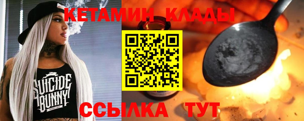 КЕТАМИН ketamine Михайловск