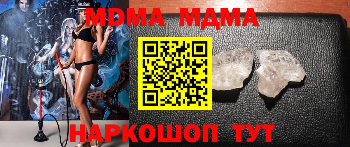 Михайловск  MDMA  Вход с VPN  МДМА кристаллы  MDMA crystal 