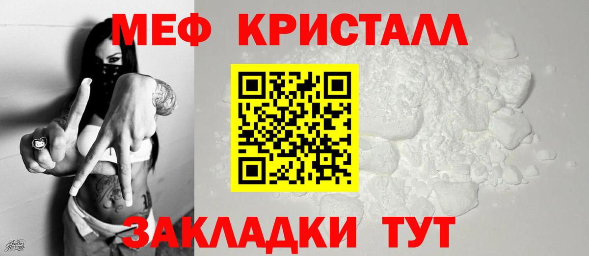 Михайловск  МЯУ-МЯУ кристаллы  Вход с VPN  Меф VHQ 